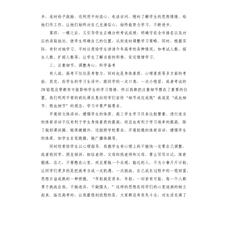 下学期高三班主任工作总结.docx_第3页