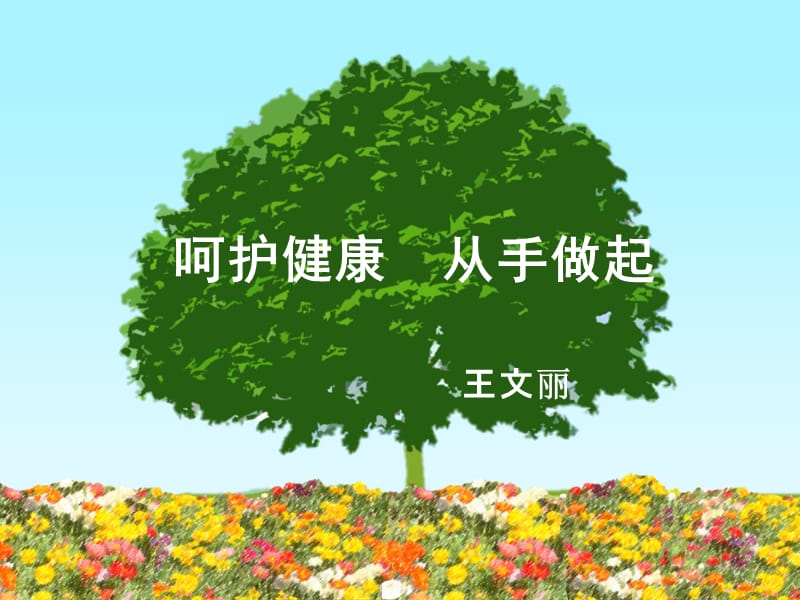 幼儿园中班洗手课件.ppt_第1页