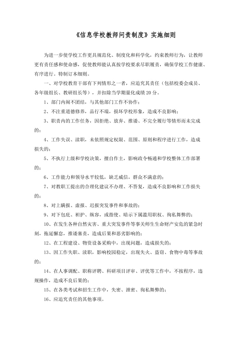 信息学校教师问责制度.doc_第3页