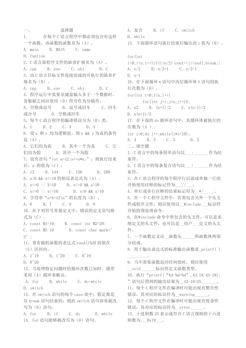 2013中央电大C语言程序设计形成性考核册答案.doc_第1页