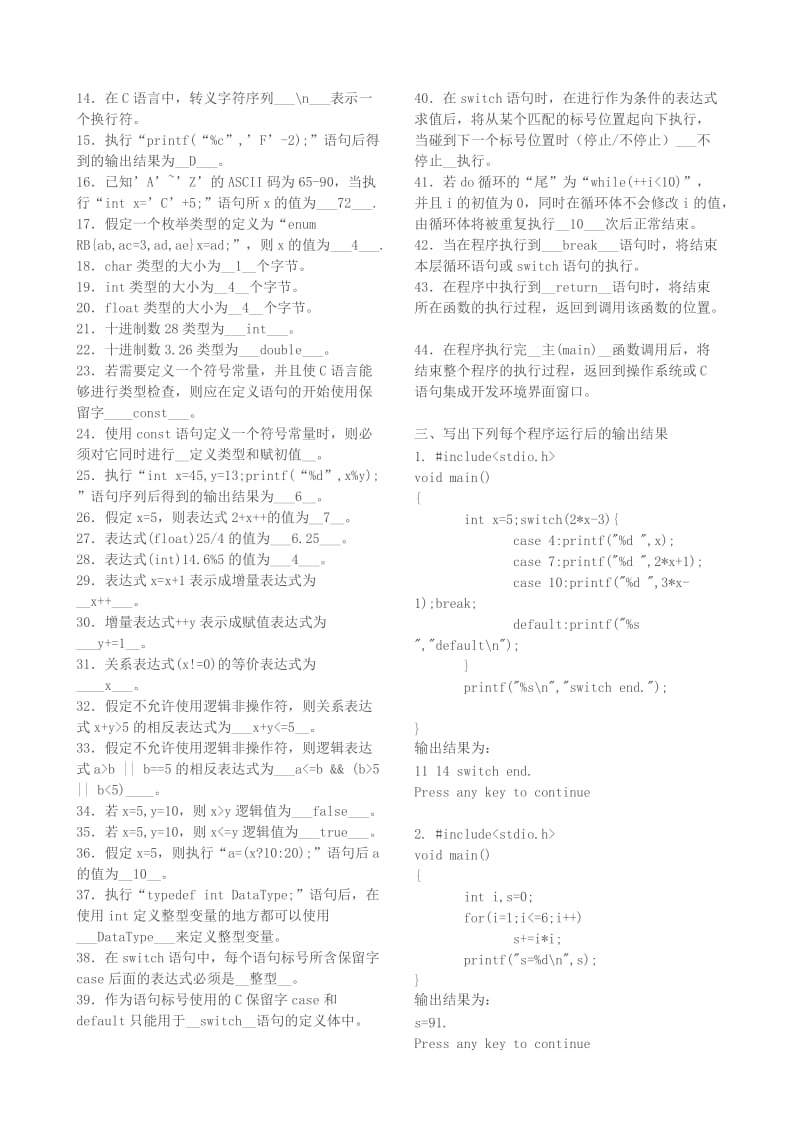 2013中央电大C语言程序设计形成性考核册答案.doc_第2页