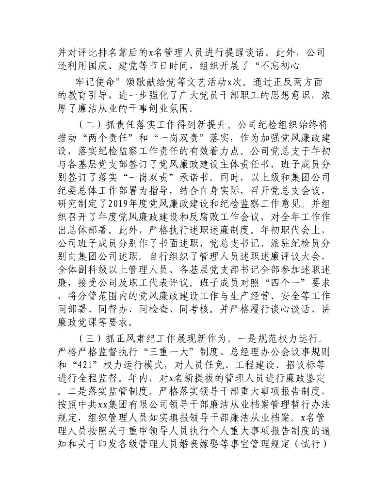 2019年度纪检监察工作总结材料.docx_第2页