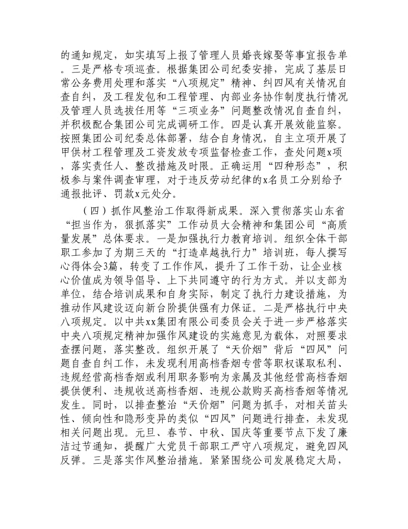 2019年度纪检监察工作总结材料.docx_第3页