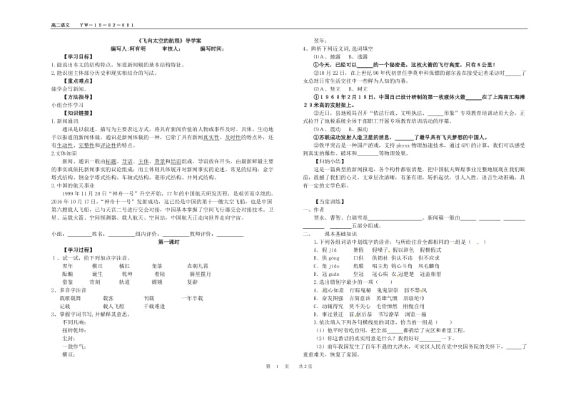 《飞向太空的航程》导学案答案.docx_第1页