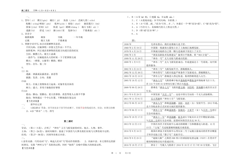 《飞向太空的航程》导学案答案.docx_第3页