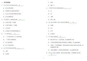 《C程序設(shè)計(jì)語言》模擬試卷1.doc