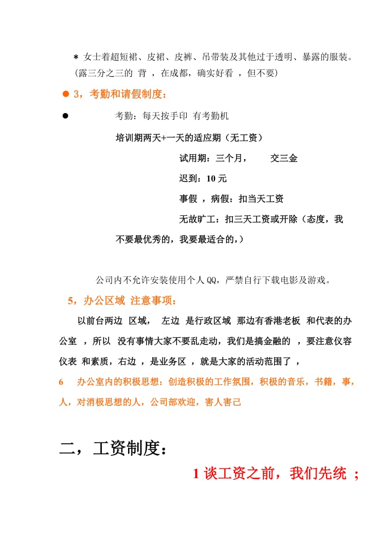 培训一公司制度与工资待遇.doc_第2页