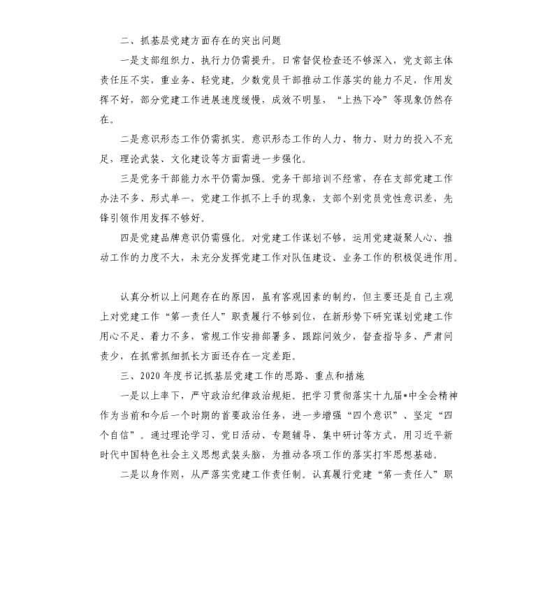 区委办公室党支部书记抓基层党建工作述职报告.docx_第3页