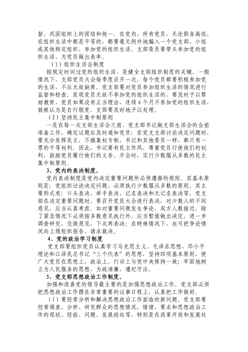 国安乡中心小学管理制度汇编.doc_第2页