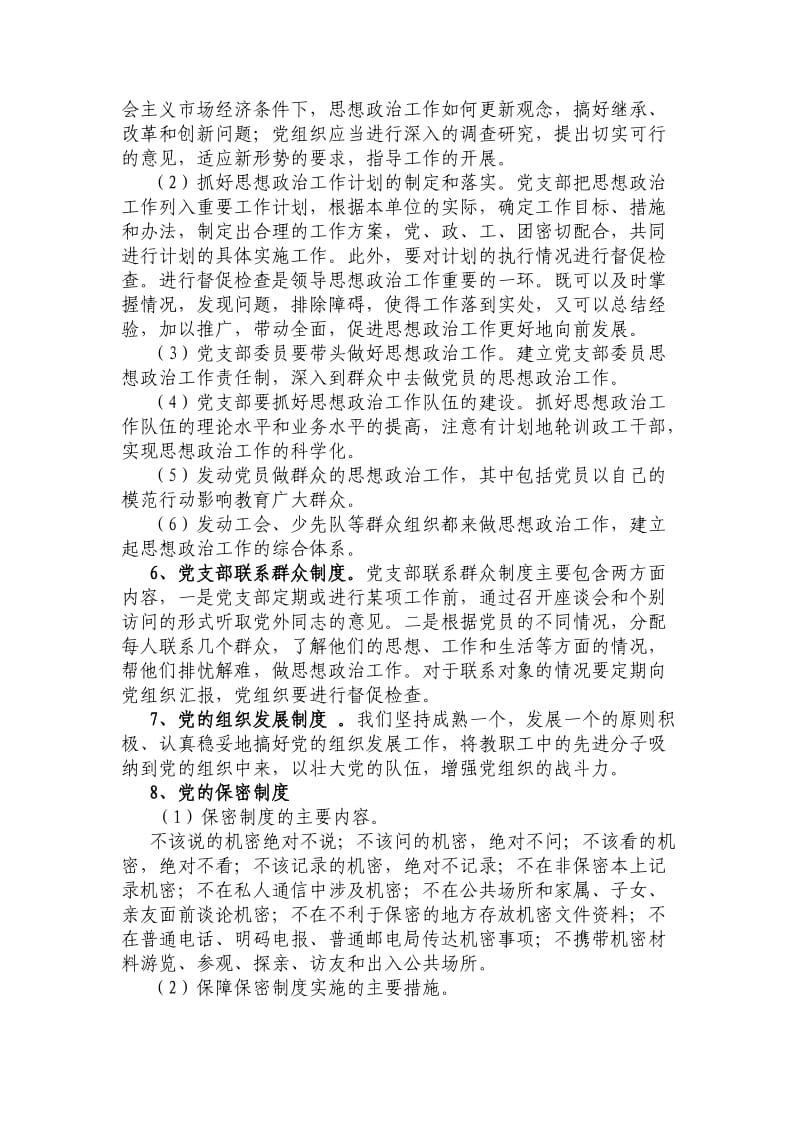 国安乡中心小学管理制度汇编.doc_第3页