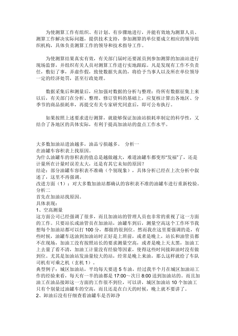 加油站根据内控体系建设的有关规定.doc_第2页