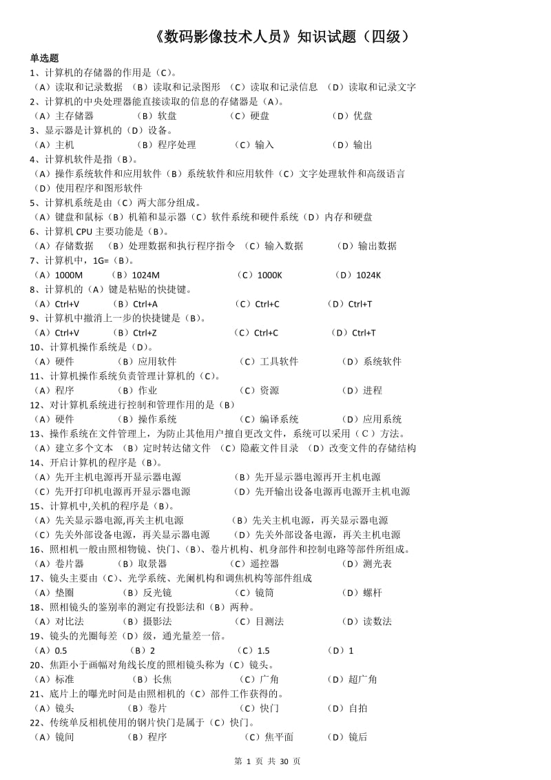 上海《数码影像技术人员(中级)》理论知识试题及答案.doc_第1页