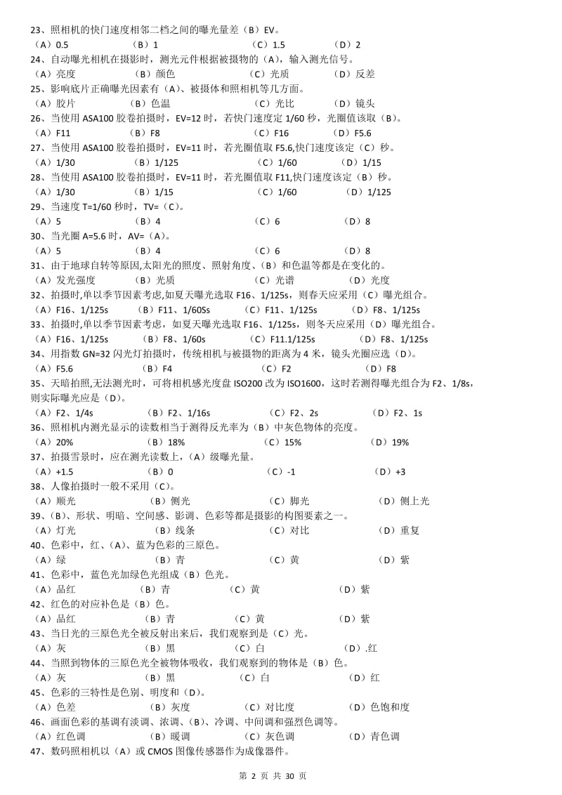 上海《数码影像技术人员(中级)》理论知识试题及答案.doc_第2页