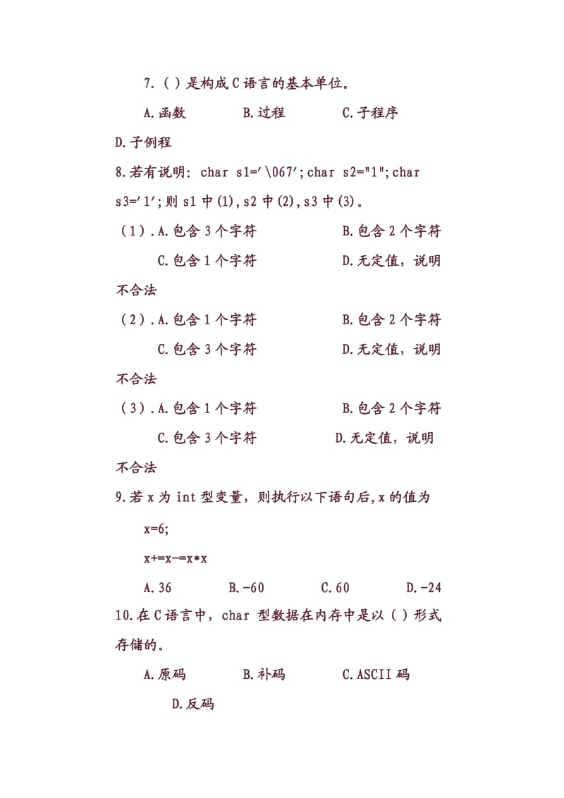 C语言基础反馈题(含答案).doc_第3页