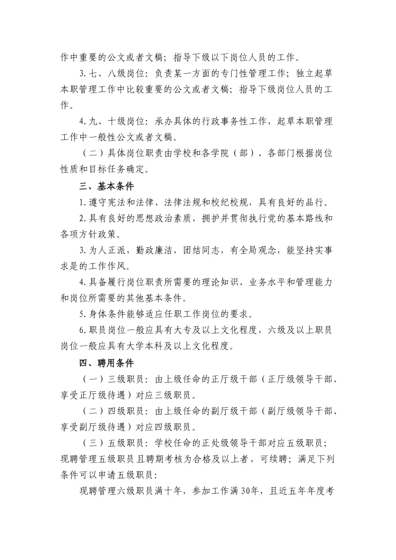 大学管理岗位设置与聘用实施细则.docx_第2页