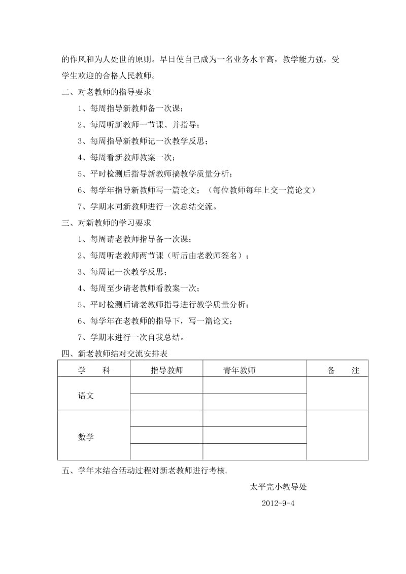 太平完小新老教师结队拜师活动细则11.doc_第2页