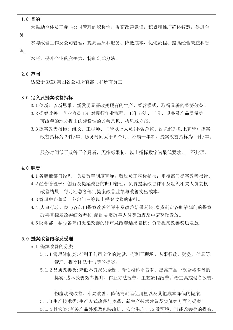 创新提案改善管理办法(郭蕤珲).doc_第2页