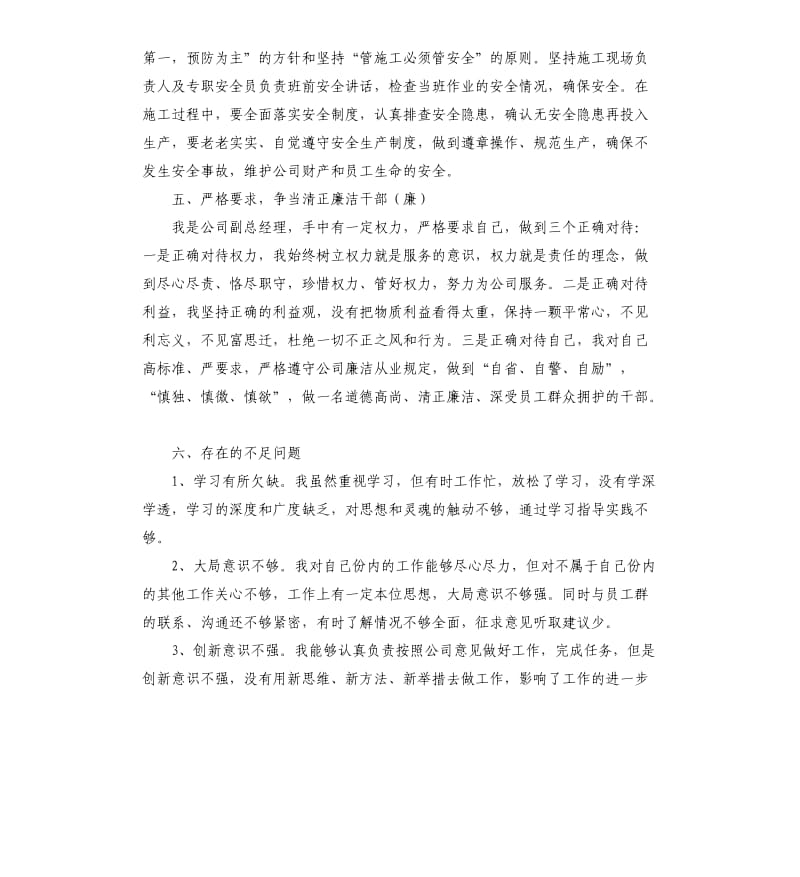 公司经理述职报告2019.docx_第3页