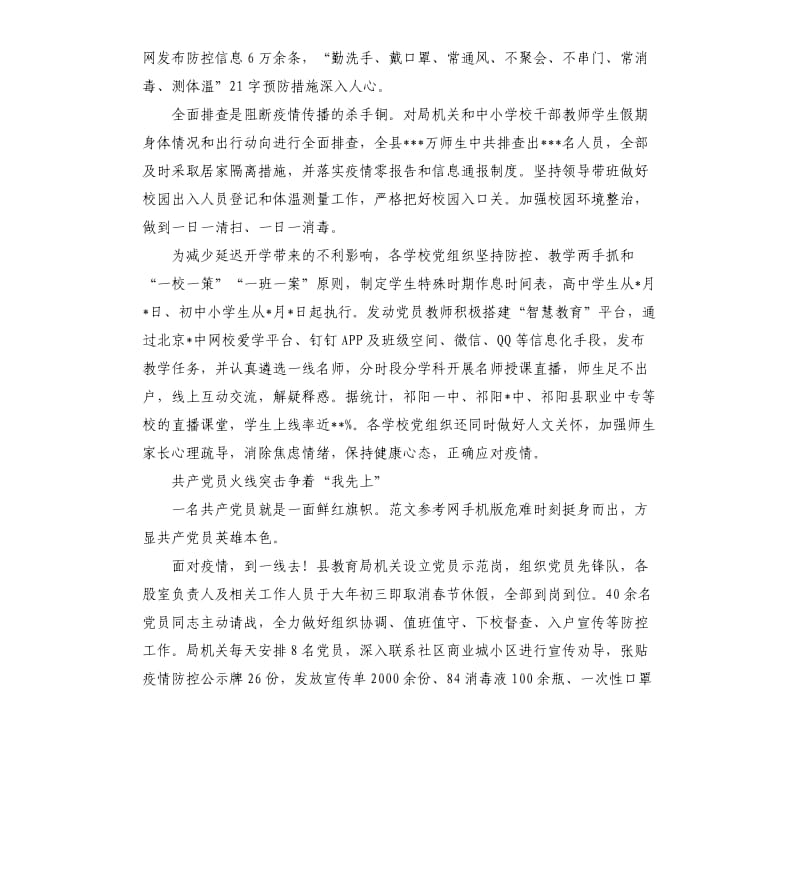 学校党员教师抗击肺炎疫情先进事迹：校园战“疫”党旗红,3篇.docx_第3页