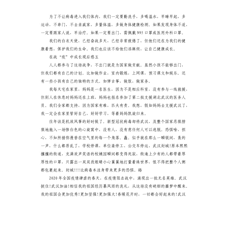 在战疫中成长观后感5篇大全.docx_第3页