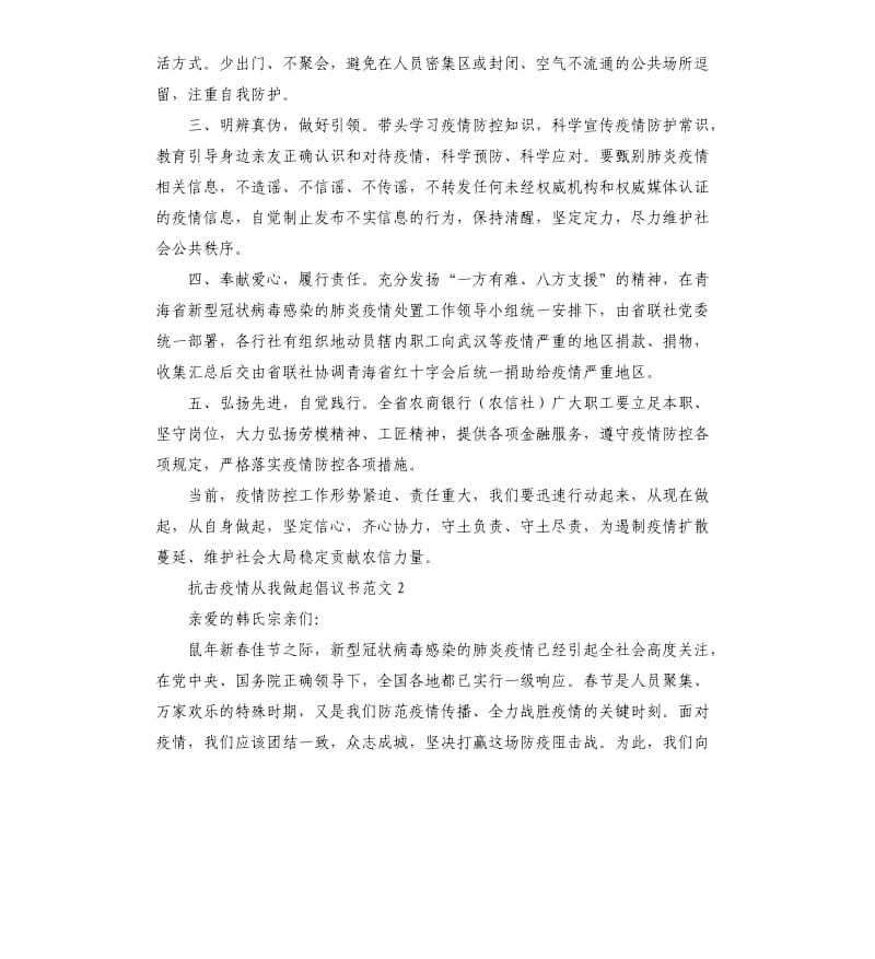 抗击疫情从我做起倡议书.docx_第2页