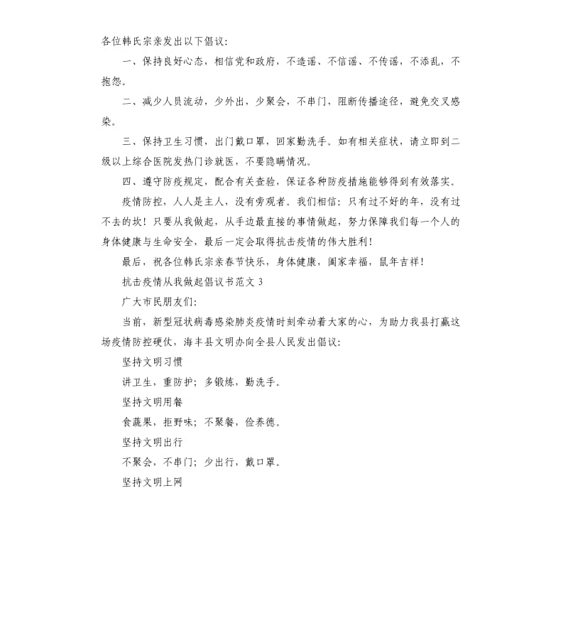 抗击疫情从我做起倡议书.docx_第3页