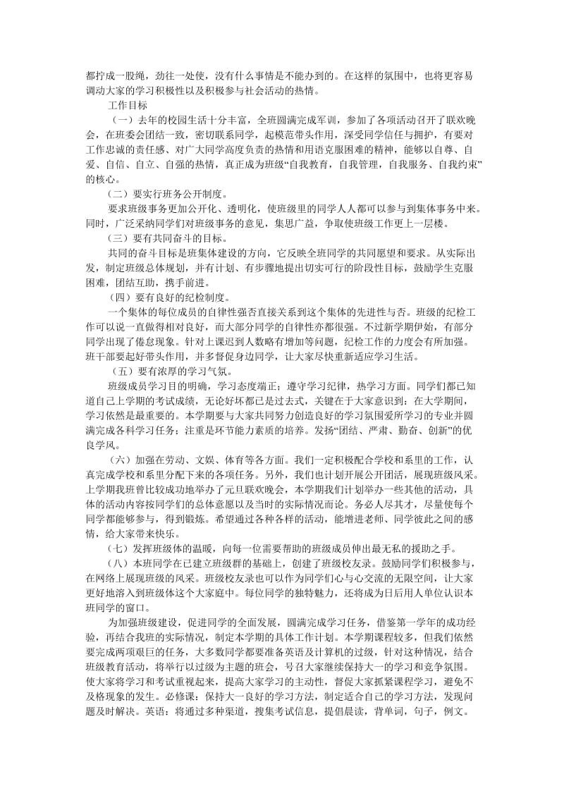 大学里团支书的职责.doc_第2页