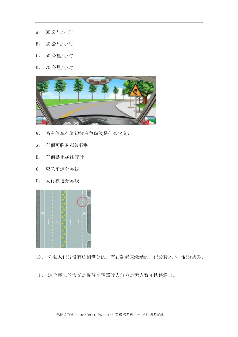 2012青岛市驾照理论考试A2车型仿真试题.doc_第3页