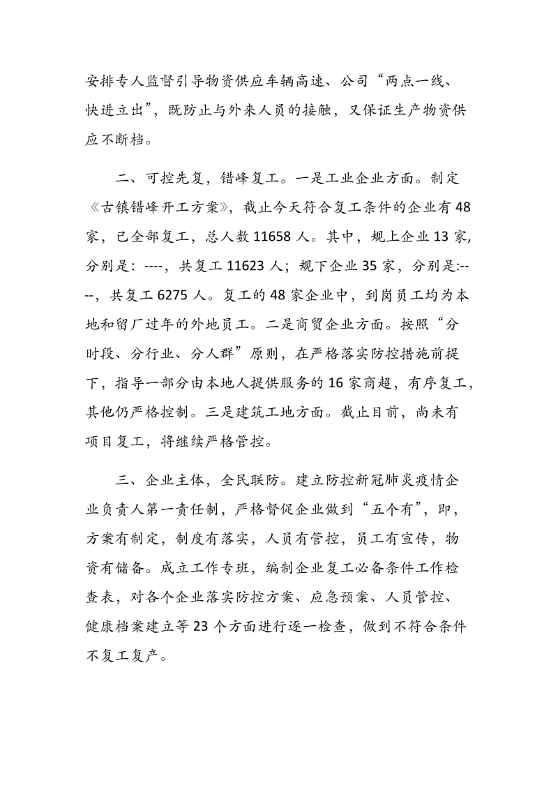 2020春（ ）镇企业和项目复工复产工作情况汇报+承诺书.docx_第2页