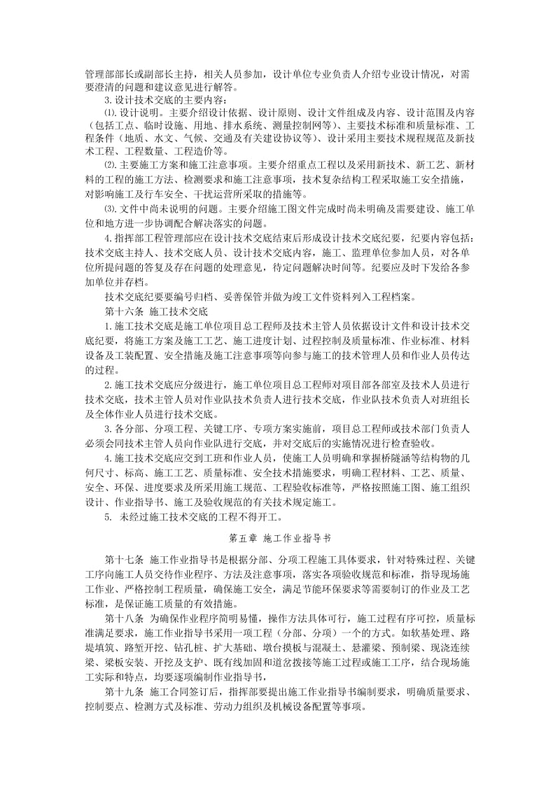 哈尔滨枢纽改造工程技术管理办法.doc_第3页