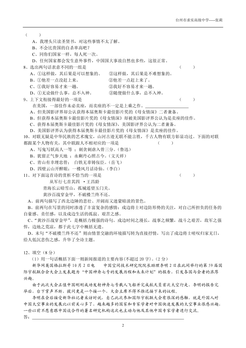 中等职业学校优秀高职语文模拟试卷21.doc_第2页