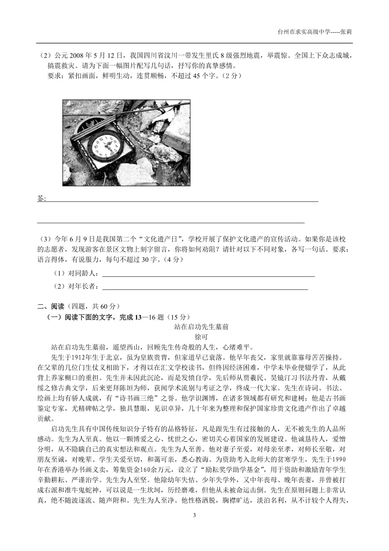 中等职业学校优秀高职语文模拟试卷21.doc_第3页