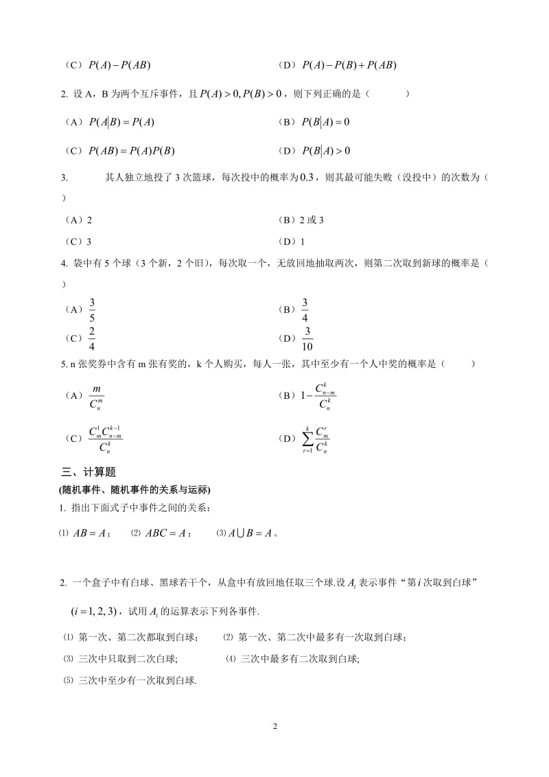 概率论习题试题集1.doc_第2页