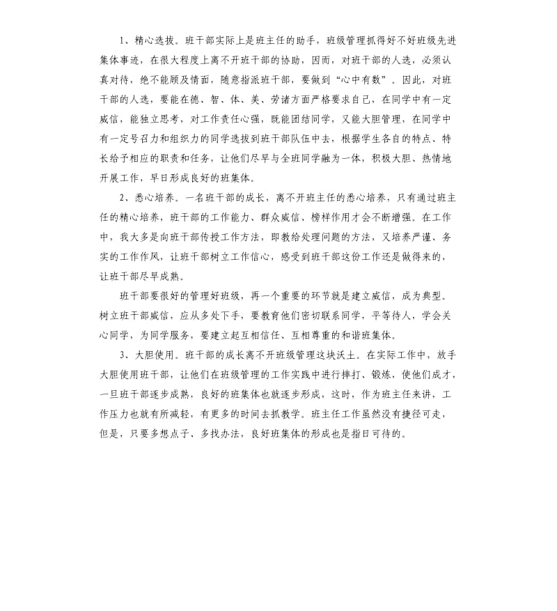 优秀班集体先进事迹材料.docx_第2页