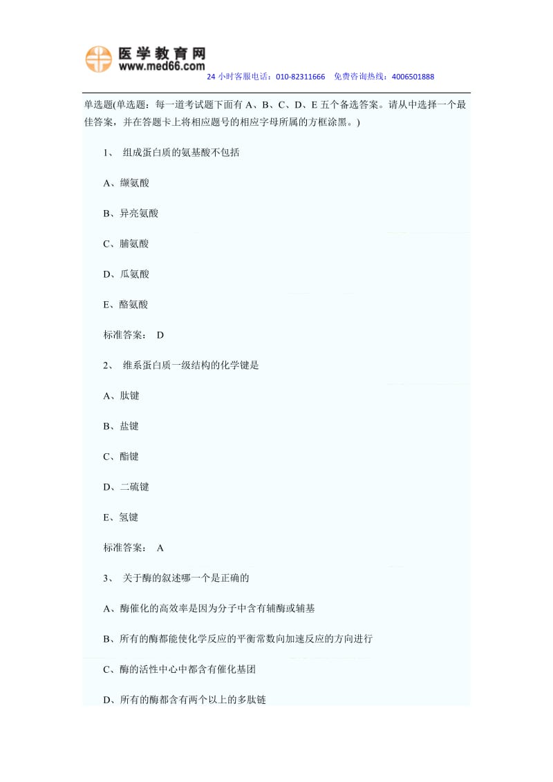 2014年临床医师综合笔试历年高频考题及答案汇总.doc_第1页