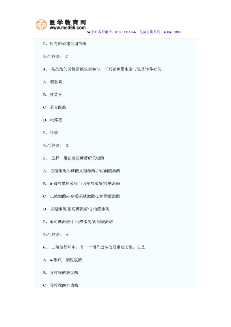 2014年临床医师综合笔试历年高频考题及答案汇总.doc_第2页