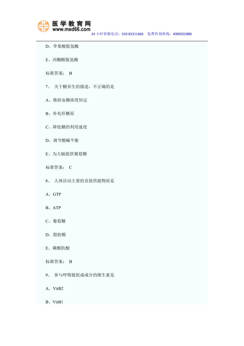 2014年临床医师综合笔试历年高频考题及答案汇总.doc_第3页