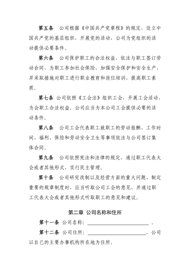 (设董事会、监事会)有限(责任)公司章程.doc_第2页