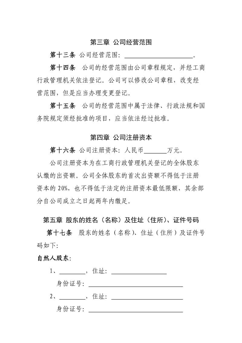 (设董事会、监事会)有限(责任)公司章程.doc_第3页