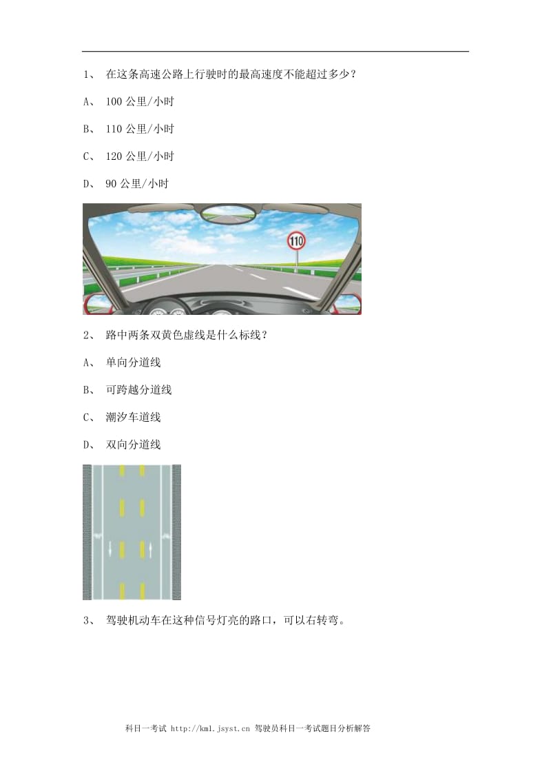 2012大理市驾驶证理论考试C1车型试题.doc_第1页