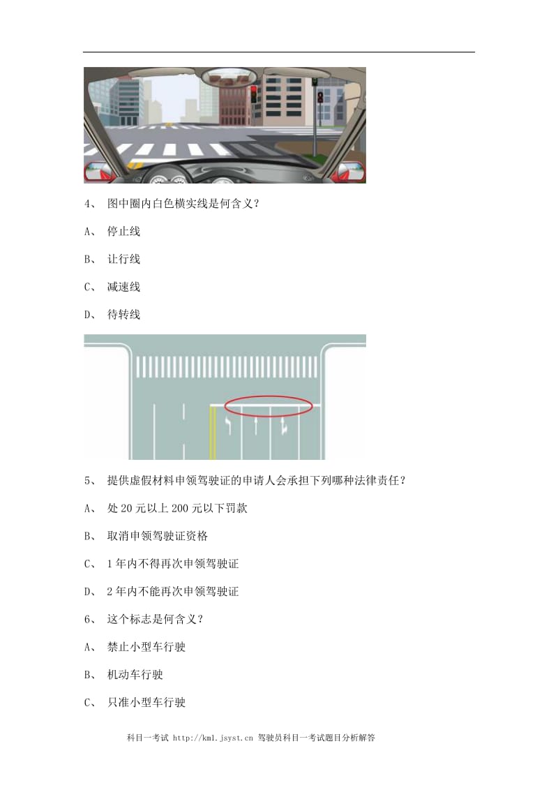 2012大理市驾驶证理论考试C1车型试题.doc_第2页