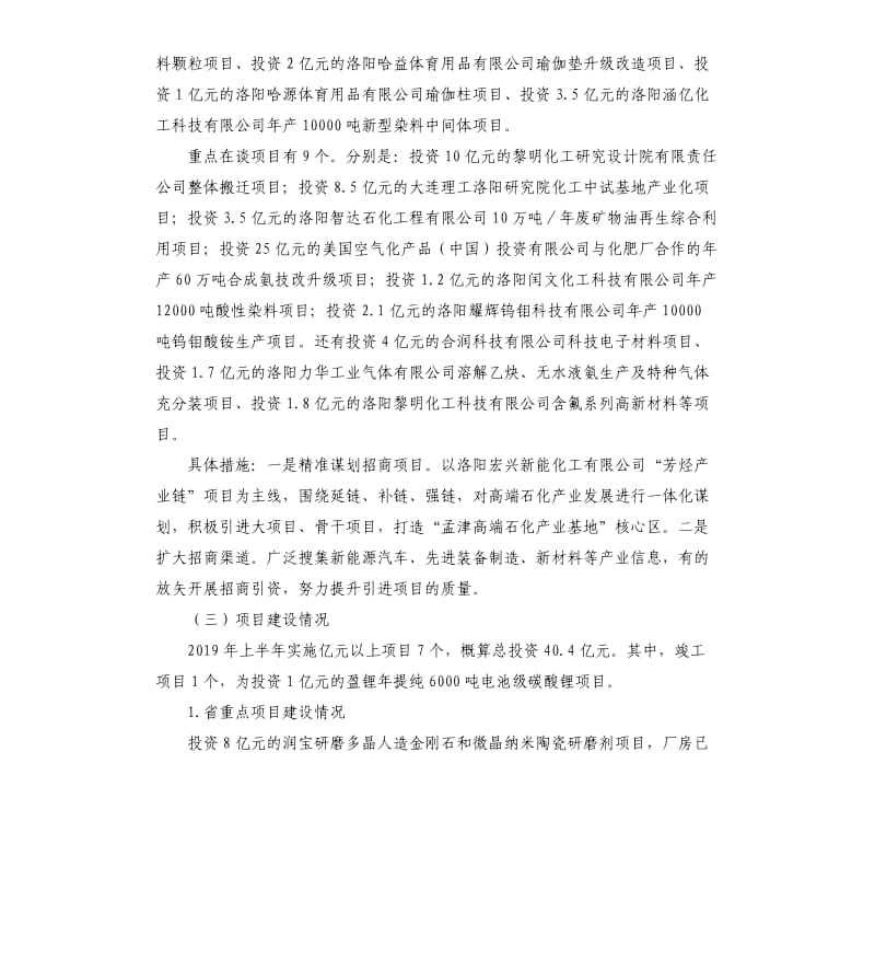 产业集聚区前三季度工作总结及四季度工作安排.docx_第2页