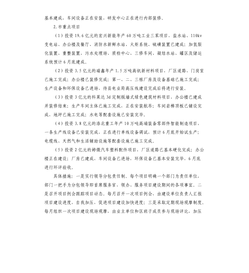 产业集聚区前三季度工作总结及四季度工作安排.docx_第3页