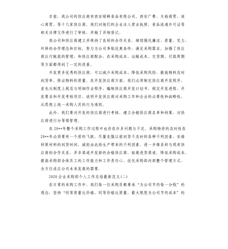 2020企业采购部个人工作总结.docx_第3页