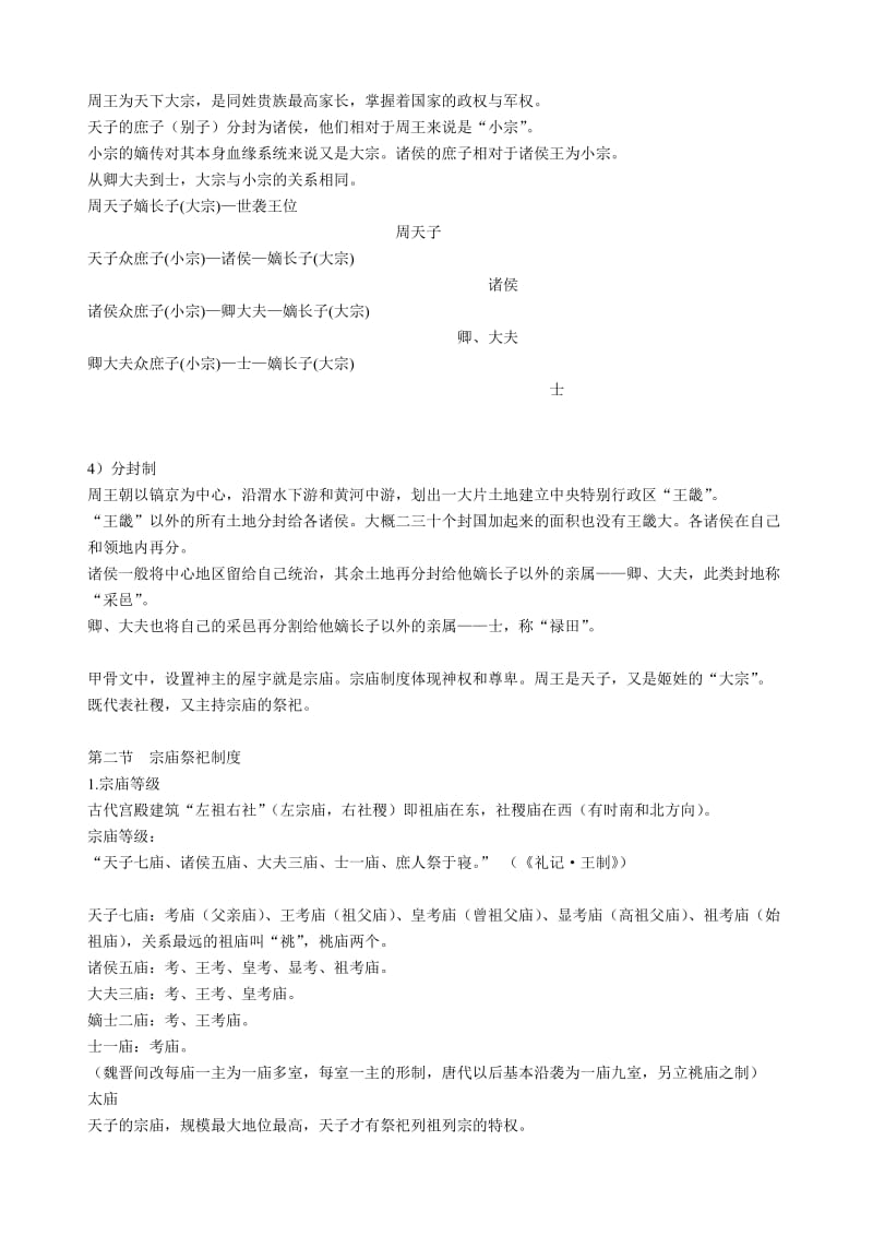 古代礼俗制度选讲.doc_第2页