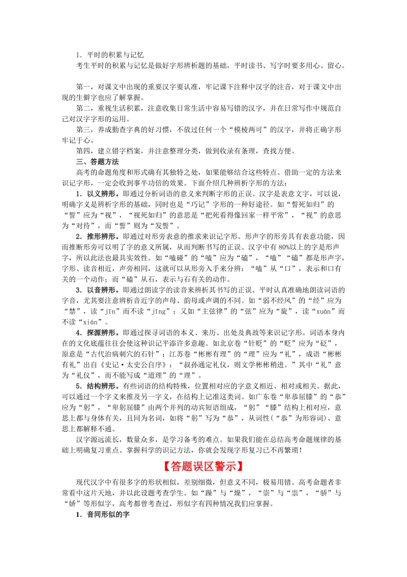 2013届高考语文一轮复习第2章识记并正确书写现代常用规范汉字.doc_第3页