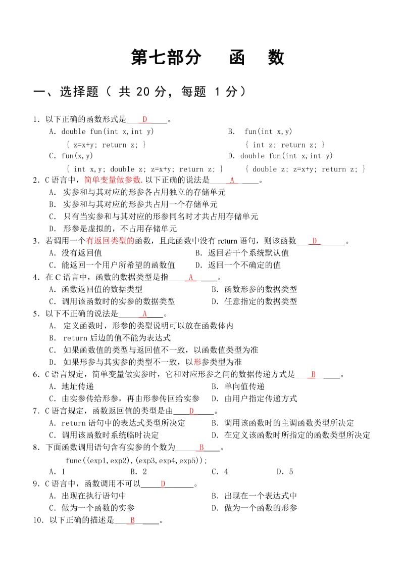 作业本程序设计Ⅱ答案.doc_第1页