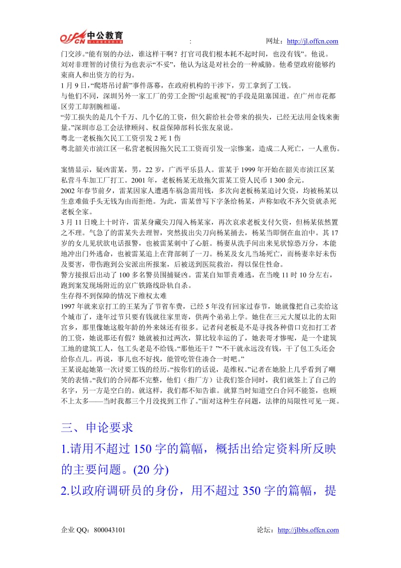 每天一套申论卷,提高不是一点点(带答案).doc_第3页