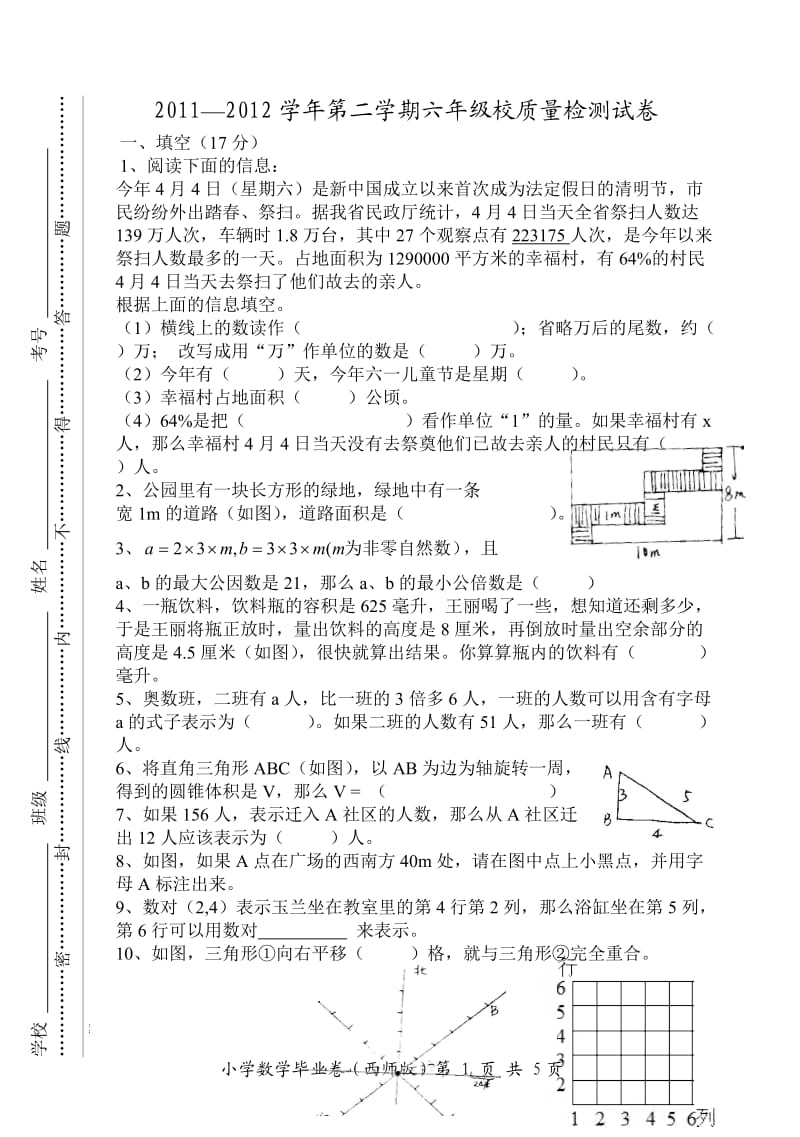 2012毕业升学模拟试卷6.doc_第1页