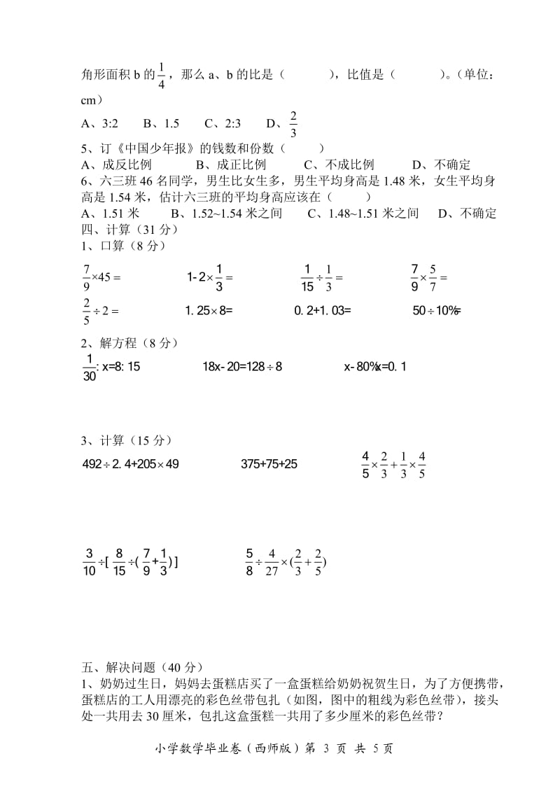 2012毕业升学模拟试卷6.doc_第3页